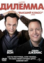 Диллема