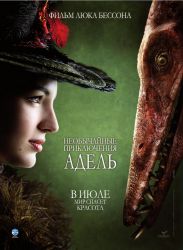 Необычайные приключения Адэль