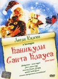 Каникулы Санта-Клауса
