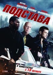 Подстава