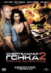 Смертельная гонка 2.Франкенштейн жив