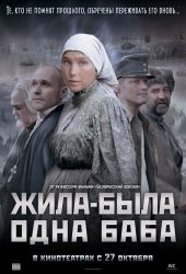 Жила была одна баба