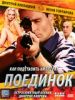 Поединок