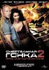 Смертельная гонка 2.Франкенштейн жив