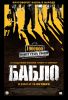 Бабло
