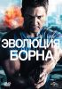 Эволюция Борна