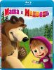 Маша и медведь: Новая метла