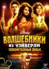 Волшебники из Вэйверли Плэйс