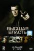 Высшая власть