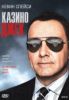 КАзино Джек