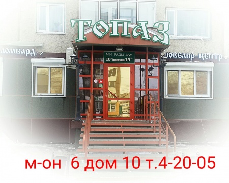 Ювелирный магазин, ломбард