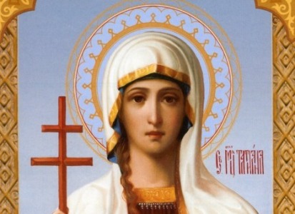 "День святой мученицы Татианы" - 25 января