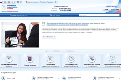 Доступ к госсайтам с мобильных устройств станет бесплатным