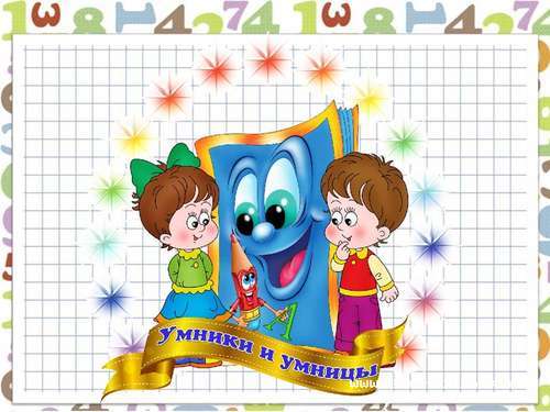 Финал городского интеллектуального турнира «Умники и умницы»