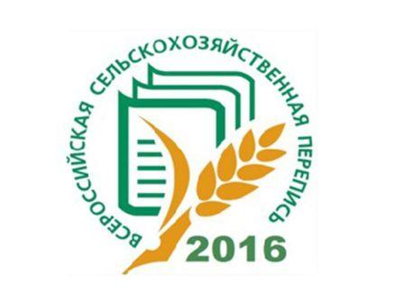 Открылась горячая линия Всероссийской сельскохозяйственной переписи-2016