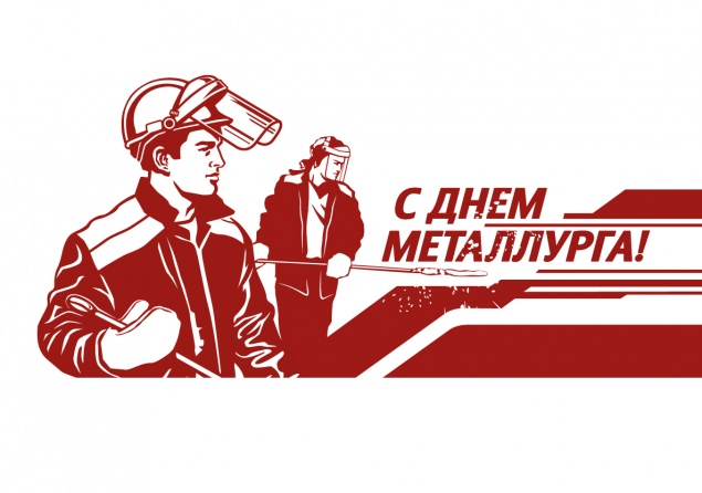 Ачинск празднует День металлурга
