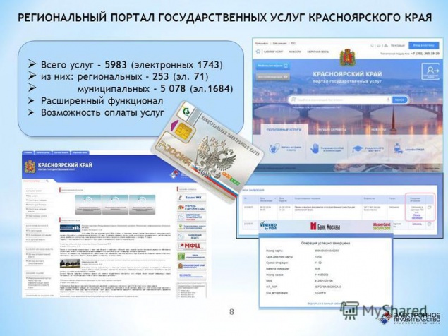 Полицейские напоминают о преимуществах использования портала Госуслуг посредством сети Интернет