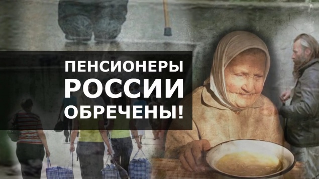 Россию признали одной из худших стран для пенсионеров