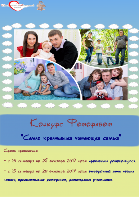 В Ачинске проводится городской фотоконкурс «Самая креативная читающая семья»