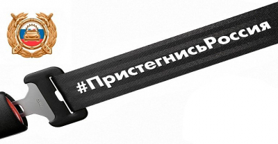 В Ачинске госавтоинспекторы в рамках Всероссийской социальной интернет-кампании «Пристегнись, Россия!» побеседовали с водителями