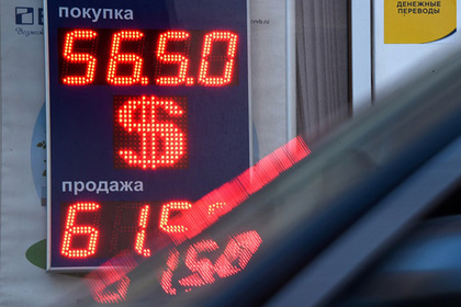 Курс доллара к рублю упал до минимума за девять месяцев