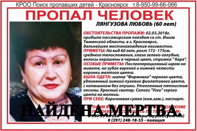 Пропавшую 2 месяца назад жительницу Тюмени нашли мертвой в Красноярске