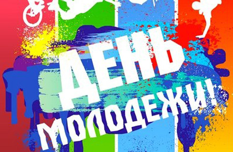 Ачинские полицейские обеспечат охрану общественного порядка в День молодежи
