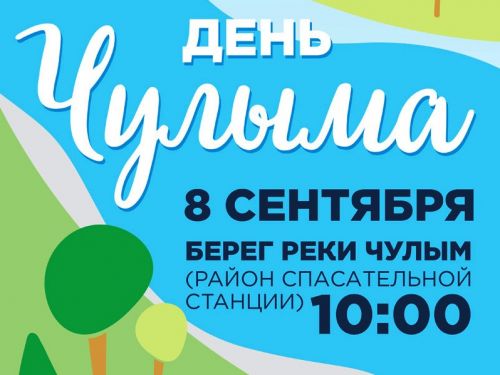 Экологический квест: ачинцев приглашают на берег Чулыма