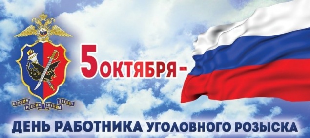 Сотрудники уголовного розыска отмечают профессиональный праздник