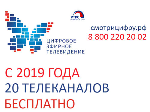 Красноярский край перейдет на цифровое телевидение 3 июня