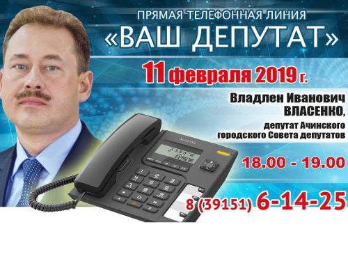 ВАШ ДЕПУТАТ: Владлен Власенко выходит на связь с жителями округа №8