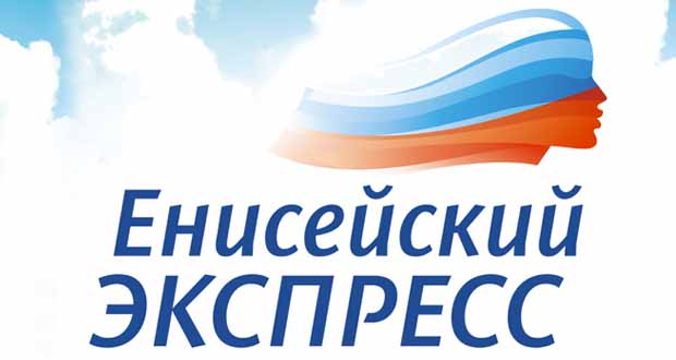 19 февраля в Ачинск прибывает социально-культурный маршрут «Енисейский экспресс»