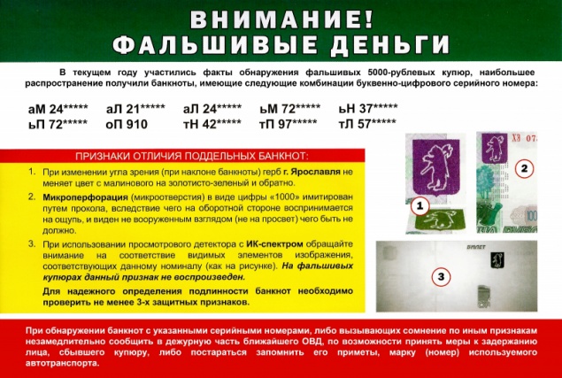 Полицейские напоминают ачинцам как распознать фальшивку
