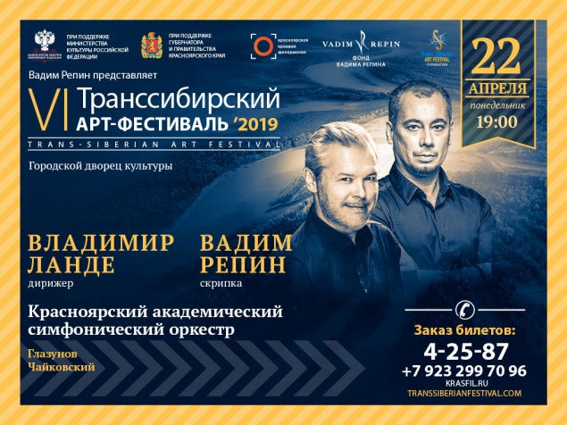Транссибирский Арт-Фестиваль 2019 впервые пройдет в Ачинске