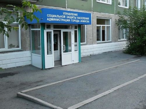 Соцзащита Ачинска на 2 месте среди округов Красноярского края