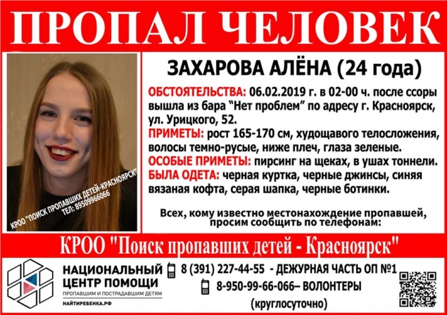 Загадочно пропавшую в центре Красноярска девушку не могут найти больше двух месяцев. Заведено дело об убийстве