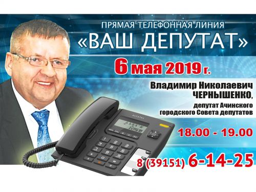 ВАШ ДЕПУТАТ: Владимир Чернышенко выходит на связь с жителями округа №4