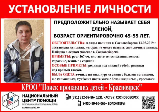 В лесу под Сосновоборском нашли женщину, которая не помнит своего имени. Волонтеры просят опознать