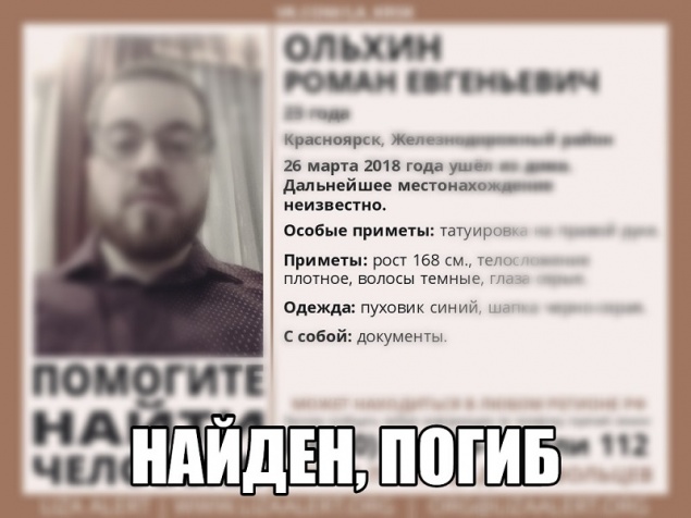 Пропавшего год назад красноярца нашли мертвым