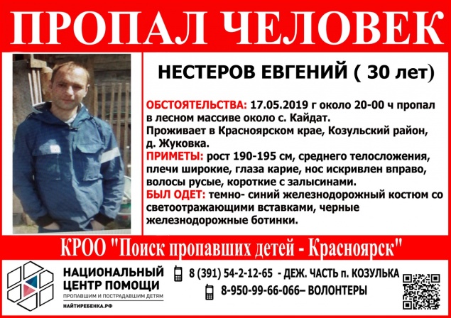 В Красноярском крае в лесу пропал молодой мужчина. На его поиски отправили всего 5 человек