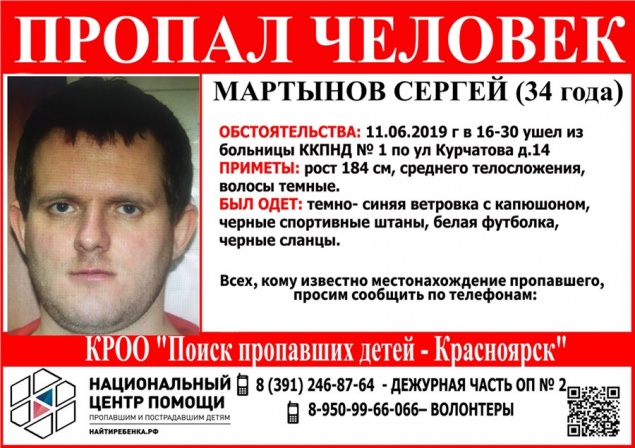 В Красноярске ищут сбежавшего из психдиспансера мужчину. Скрывается уже неделю