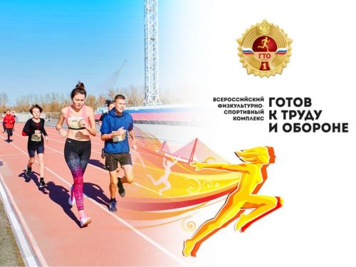 ЛЕТНЕЕ МНОГОБОРЬЕ: ачинцев приглашают сдать нормы ГТО