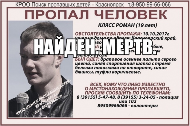 Разыскиваемый парень из Назарово найден мёртвым в Новосибирске