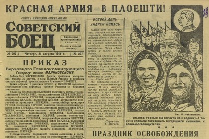 Рассекречены документы об освобождении Кишинева