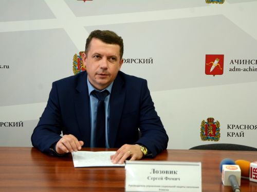Сергей Лозовик: оказание социальных услуг для населения Ачинска сохранится на высоком уровне