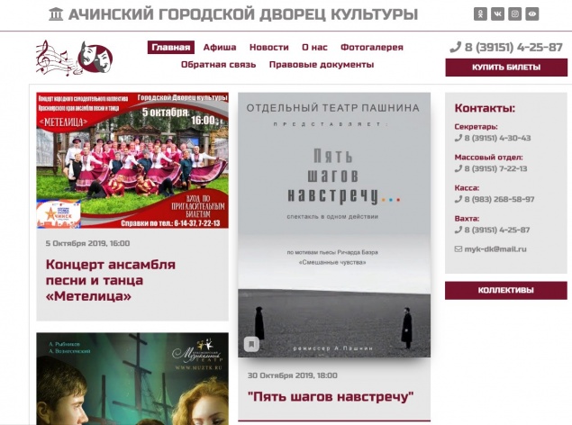 #Ачинск_культурнаястолица_2019: в городском дворце культуры начала работу онлайн-касса