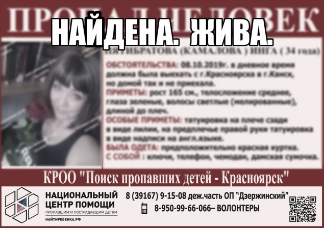 В Канске объявили в розыск 34-летнюю женщину. Нашли в реанимации Красноярска