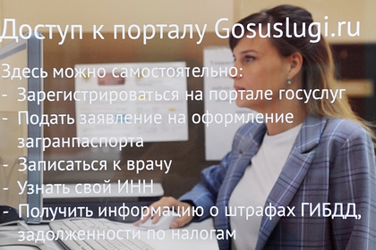 Крупные российские банки начнут оказывать госуслуги