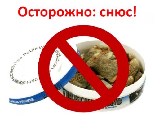 ВАЖНОЕ ПРЕДУПРЕЖДЕНИЕ ДЛЯ РОДИТЕЛЕЙ! Смертельно опасная «дурь» – жевательная смесь «СНЮС» вызывает рак, инсульты, бесплодие