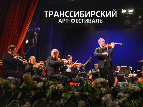 Ачинск включен в число городов Транссибирского международного АРТ-фестиваля -2020